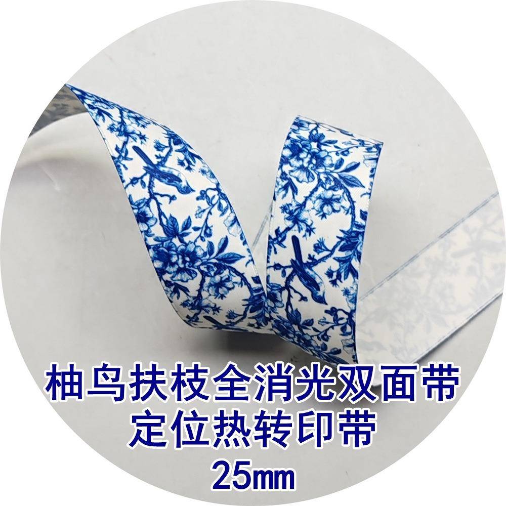 25mm柚鸟扶枝全消光双面带L1L061姚明织带钴蓝色定位热转印带图片