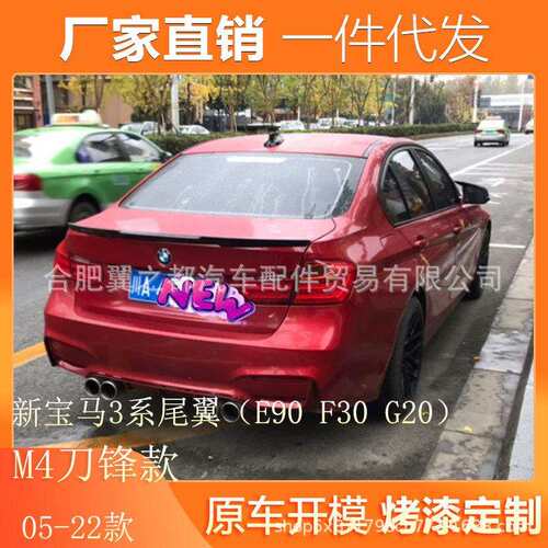 适用05-22款新宝马3系尾翼改装E90/F30/F35/G20320325liM4刀锋