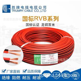 胜牌工厂RVB红黑线双股铜芯软线RVB2X0.50.751.01.52.5平家装