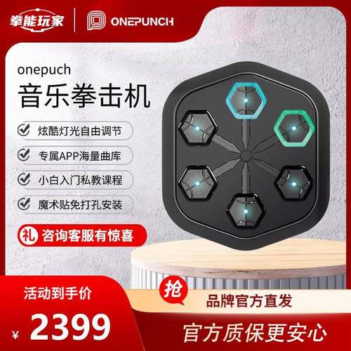 ONEPUNCH智能音乐拳击机一拳者也健身解压Musicboxingmachine