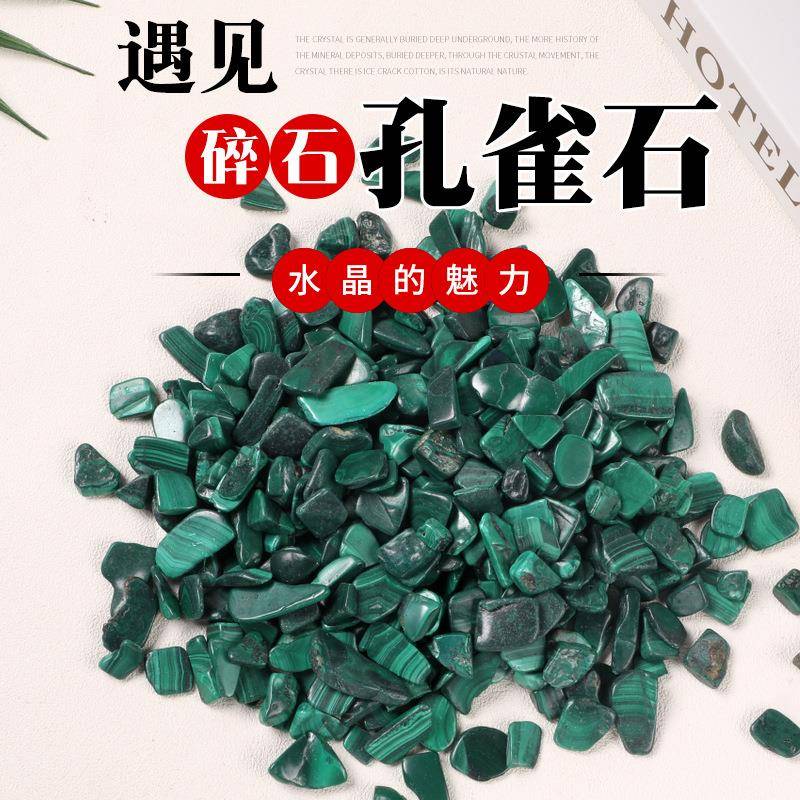 孔雀石碎石鱼缸彩石子小石头花盆摆件水晶工艺品