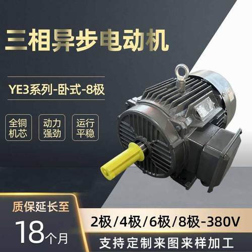 三相异步电机YE3卧式380V8极2.2/3/4/5.5/11kw国标铜线电动机