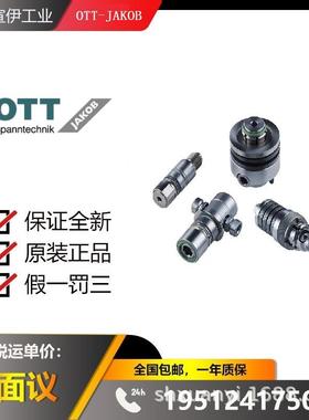 德国原装进口OTT-JAKOB夹紧装置95.600.029.2.6