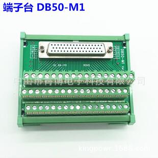 DB50转端子DB50-M1转接线端子母头端子板中继端子台