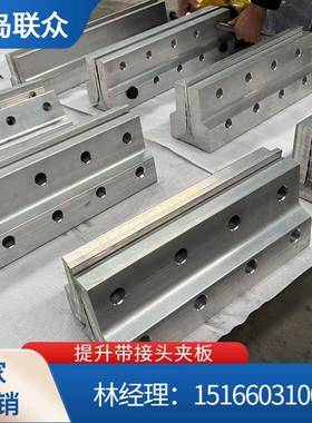 供应B330B380B430B480B530B580B630B680提升带接头夹具