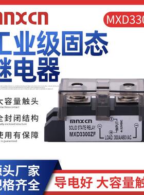 固态继电器SSR-H3300Z铭新mnxcn工业级300DA固态继电器MXD3300ZF