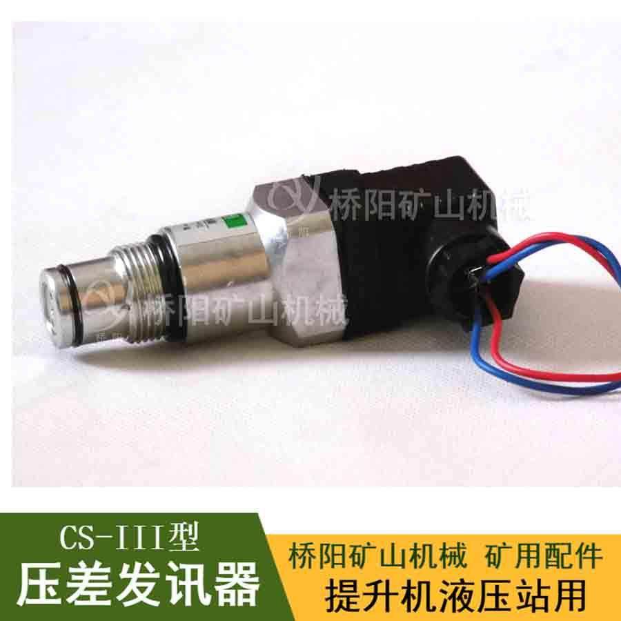 煤矿用CS-III型压差发讯器吸油过滤器提升机配件桥阳矿山机械,节庆用品/礼品,新娘配件,淘宝优惠券,粉丝福利购,淘宝优惠卷