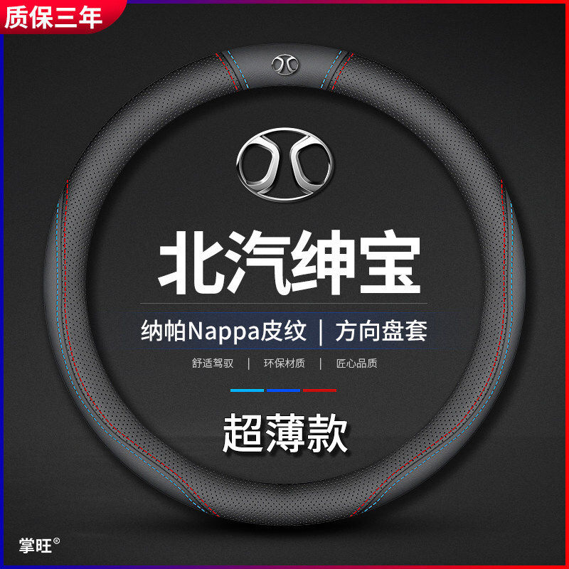 适用北汽绅宝方向盘套d70x25x35d20d50x55x65改装真皮把套