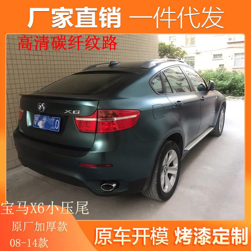 适用08-14年款宝马X6尾翼BWM宝马X6E71改装专用免打孔烤漆定风翼