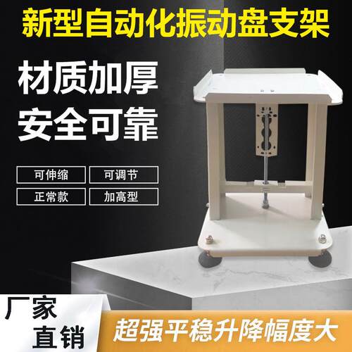 自动化振动盘升降支架底座振动盘可调节架子多功能机架自动化配件