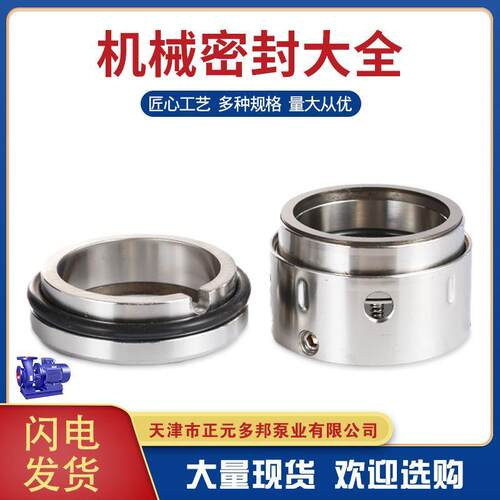 机械密封泵用适用于泵用DFW/DFG管道离心泵轴用水封泵用机械密封