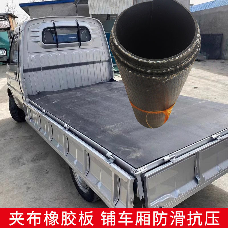 批发货车减震8mm夹布橡胶板多层加布胶板车间操作台地面抗撕卷材