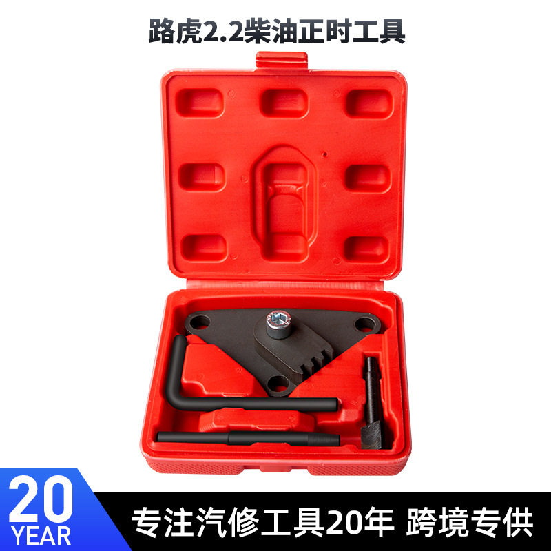 路虎神行者2柴油发动机2.2正时工具专用正时工具平衡轴工具