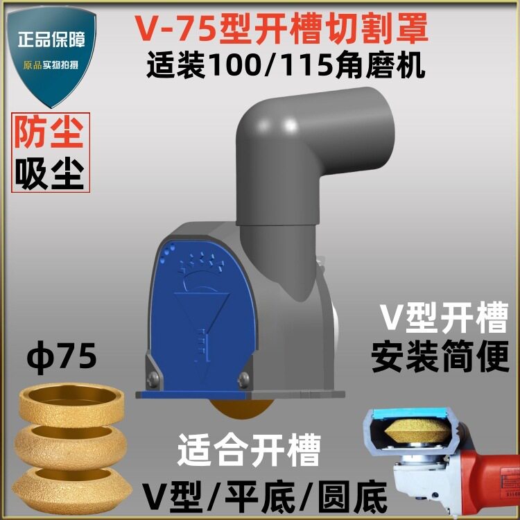 V型磨轮开槽吸尘罩4寸角磨机开槽切割罩100手磨机墙地面无尘切割
