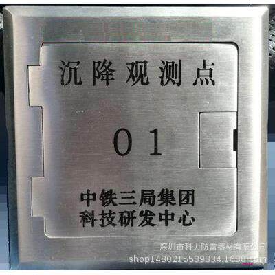 沉降观测点折叠式沉降观测标观测钉观测杆不锈钢保护盒