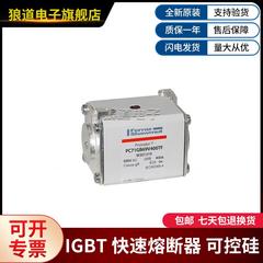 PC71GB69V400TF-W301319PC71GB69V500TF-S301707罗兰快速熔断器