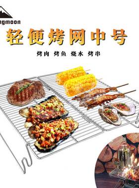 CAMPINGMOON不锈钢折叠轻便烤网中号烧烤架户外烧烤野营野餐用具