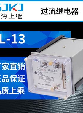 上海上继LL-13过流继电器电机变压器过负荷短路保护瞬时动作