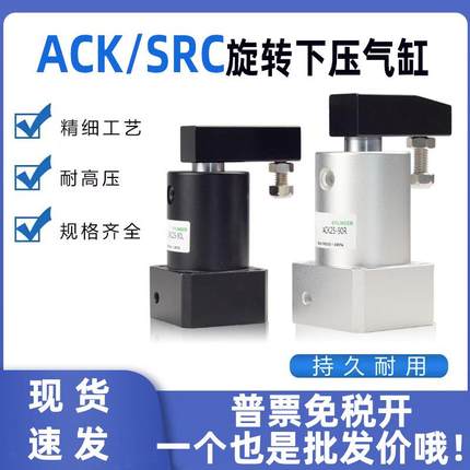 小型气动旋转下压夹紧气缸180度SRC转角ACK25-32-40-50-63x90度LR