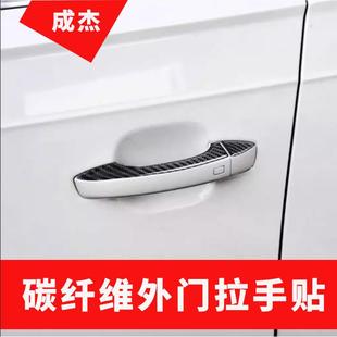 Q7SQ7车门外门拉手框碳纤维贴装 适用于12 24款 A6L16 饰 18款