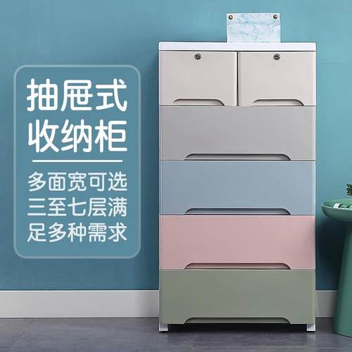 家用窄距收纳柜抽屉式杂物整理箱儿童玩具储物柜多层衣柜卧室柜子