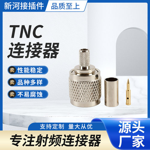 厂家批发TNC-J-4.8压接三件套 TNC公头接RG58线 射频同轴连接器