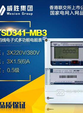 长沙威胜DTSD341-MB3三相四线电能表/电子式多功能电表0.5S级