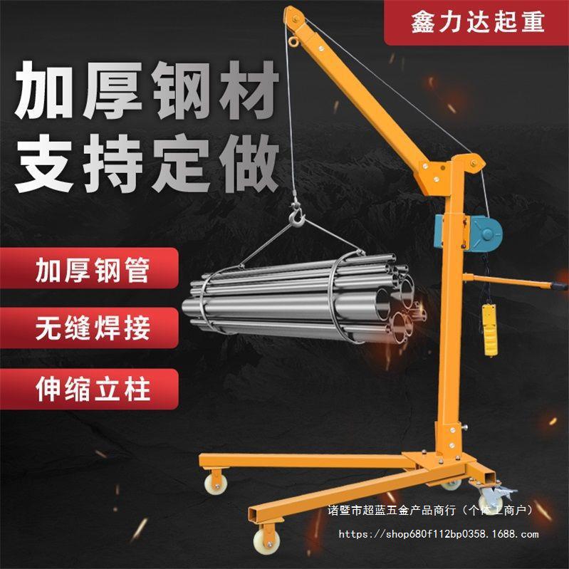 移动小吊机折叠式便携型吊机起重机手摇吊机电动葫芦移动小吊车