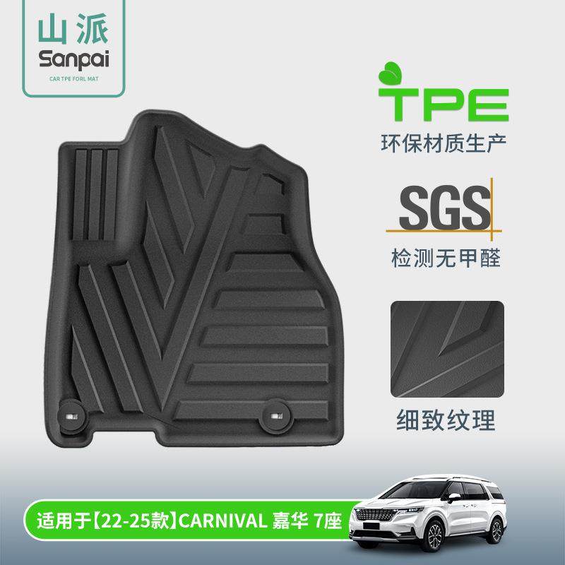 适用于22-25款起亚嘉华CARNIVAL汽车脚垫全天候TPE脚垫后备箱垫子,节庆用品/礼品,新娘配件,淘宝优惠券,粉丝福利购,淘宝优惠卷