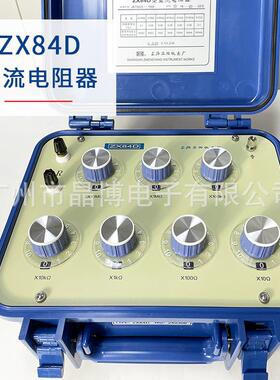 数字直流电阻器ZX84PZX84DZX84EZX84电阻箱六组/七组开关