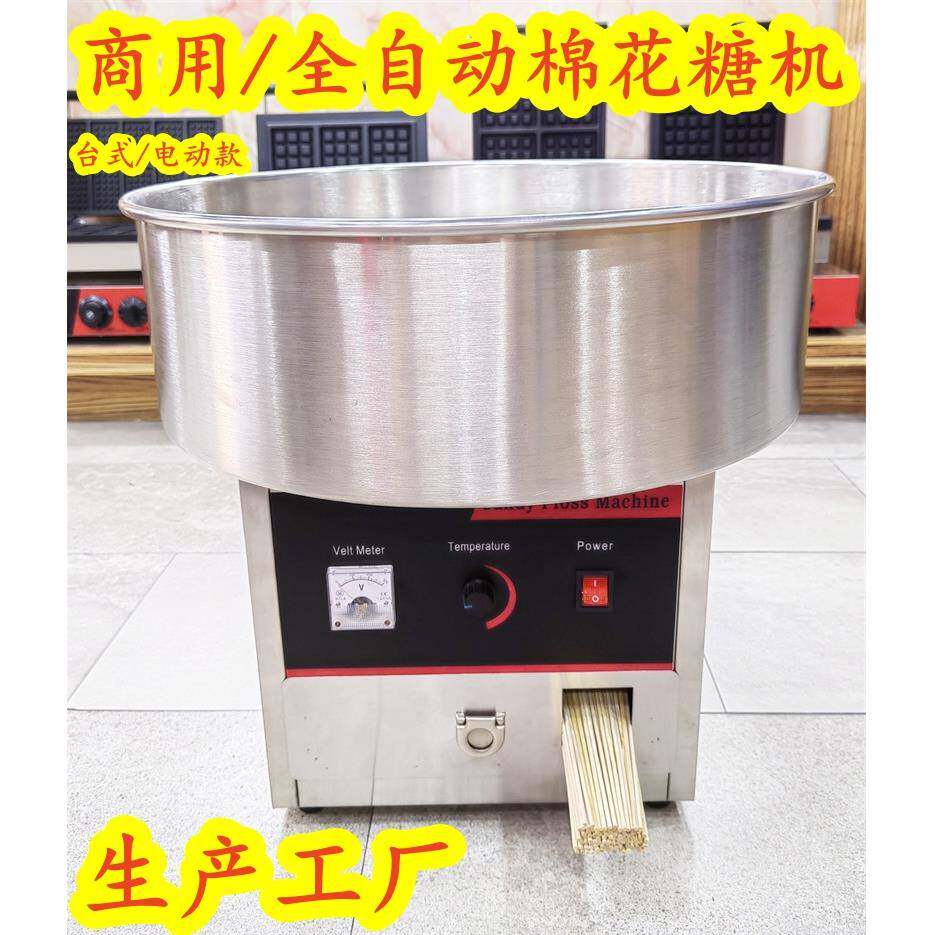 全自动棉花糖机商用电动棉花糖机花式棉花糖机可做110v