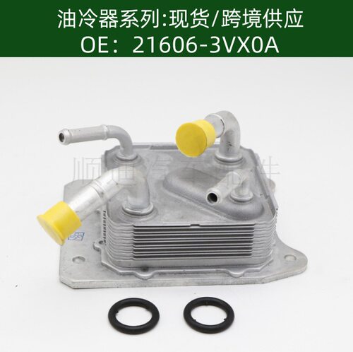 21606-3VX0A机油散热器冷却器变速箱散热器21606-28X0B