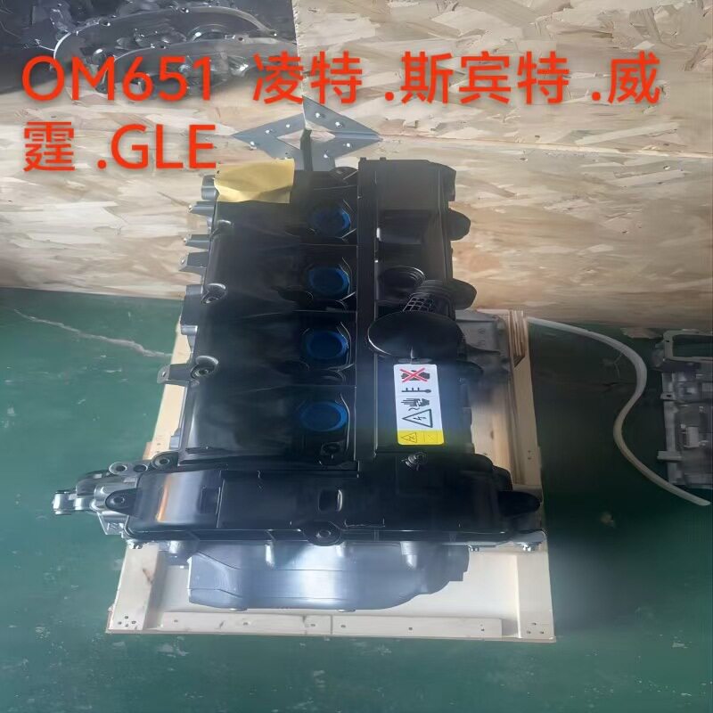 适用于OM651凌特.斯宾特.威霆.GLE2.1T/2.2T发动机总成