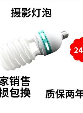 摄影灯泡240W5500K三基色摄影灯摄影棚柔光箱用伞灯供应