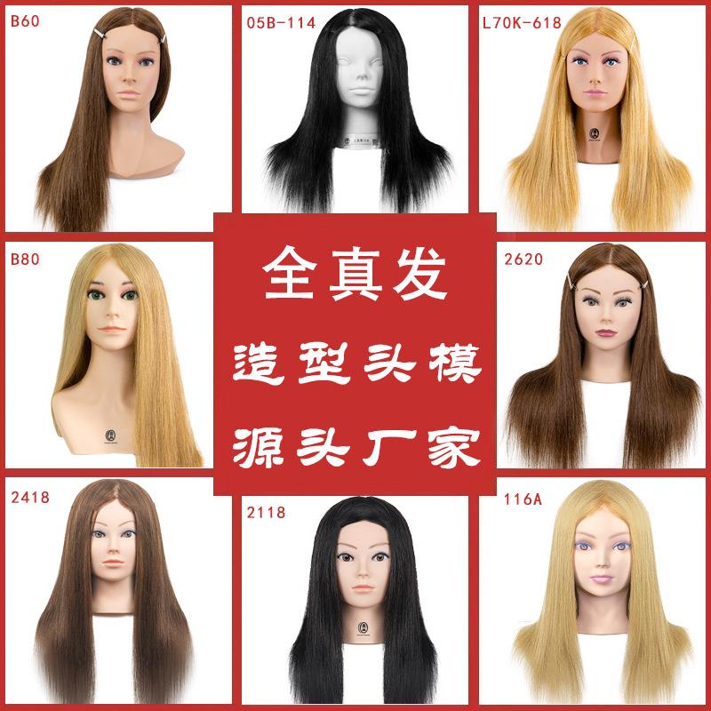 全真人发头模美发学徒烫染吹风造型精剪练习头化妆编发盘发模特头