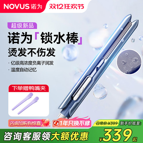 诺为锁水直板夹负离子直发卷发棒