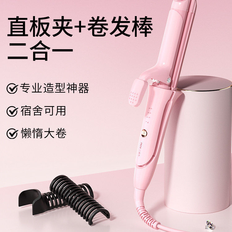 诺为直发卷发棒两用卷发直发二合一棒直板夹板迷小型刘海内扣