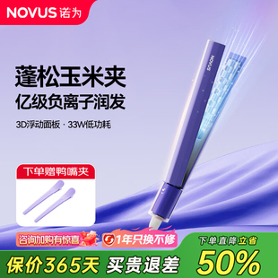 诺为玉米夹卷发棒玉米须发根蓬松高颅顶小夹板直发卷发两用烫发夹