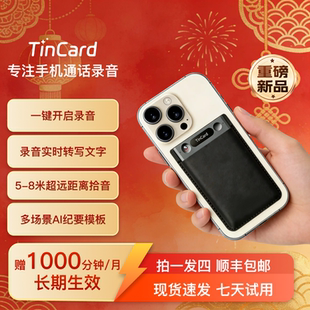 TinCard录音笔手机通话录音AI助手会议纪要实时转写磁吸便携64GB
