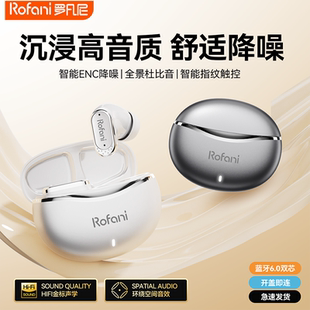 罗凡尼2026新款A005a无线蓝牙耳机降噪高音质续航舒适低延迟通用