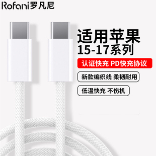罗凡尼数据线编织充电线适用于苹果17promax双typec接口适配iPhone16