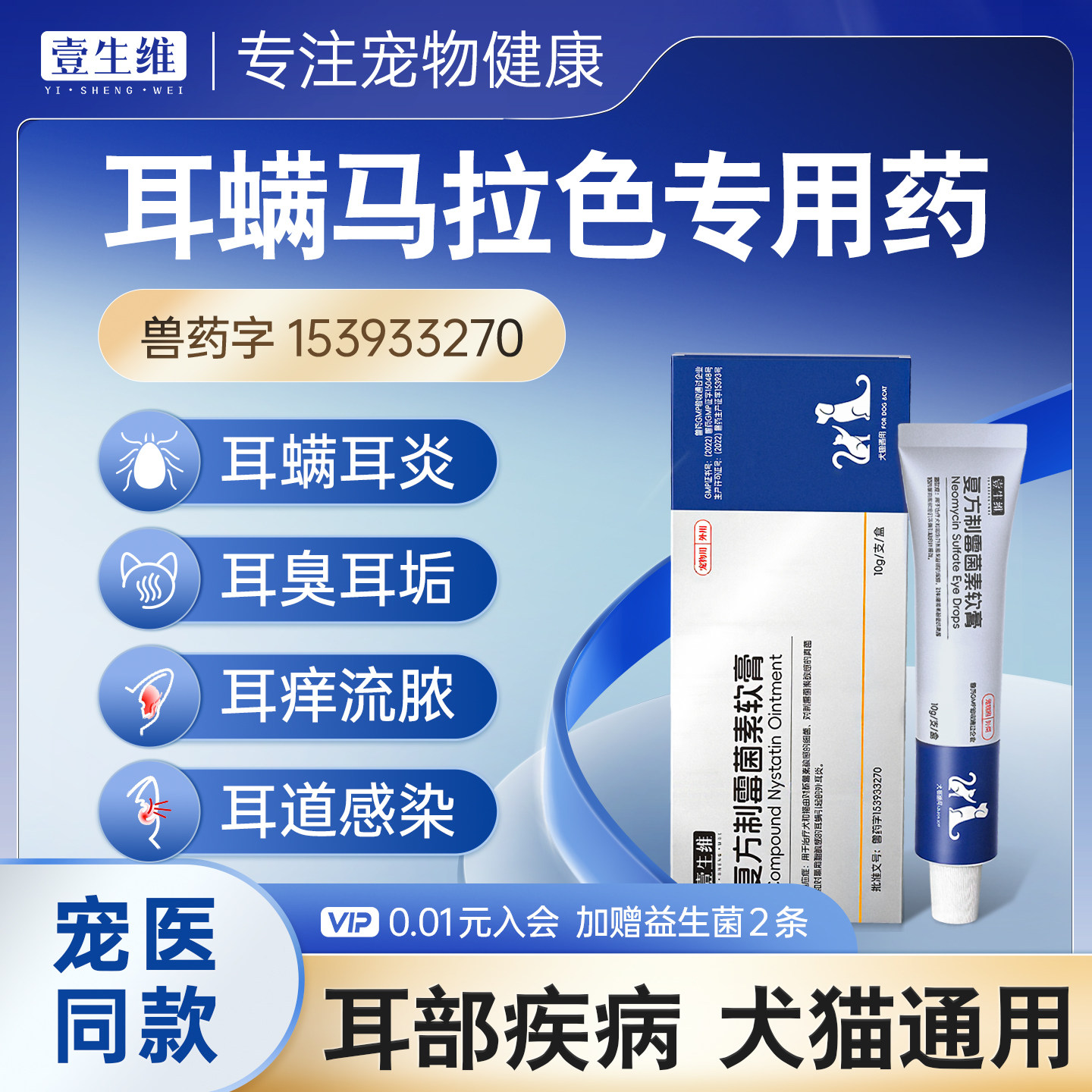 壹生维复方制霉菌素软膏猫咪狗狗耳螨耳炎马拉色菌专用药清洁耳垢,宠物/宠物食品及用品,猫眼/耳/口/鼻疾病药品,淘宝优惠券,粉丝福利购,淘宝优惠卷
