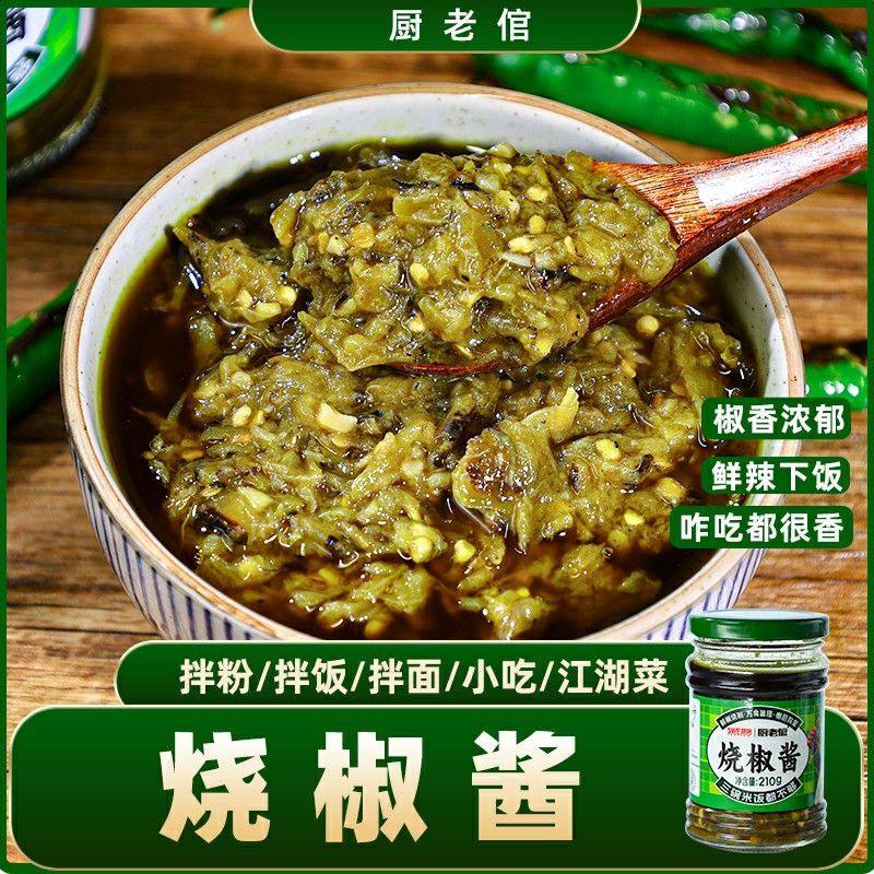 厨老倌烧椒酱擂椒皮蛋辣椒酱青椒剁椒酱拌面拌饭酱下饭菜瓶装,粮油调味/速食/干货/烘焙,下饭/拌饭酱/拌饭料,淘宝优惠券,粉丝福利购,淘宝优惠卷