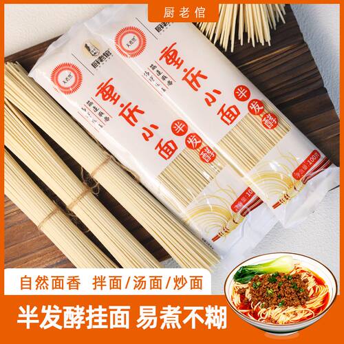 厨老倌重庆小面面条100g