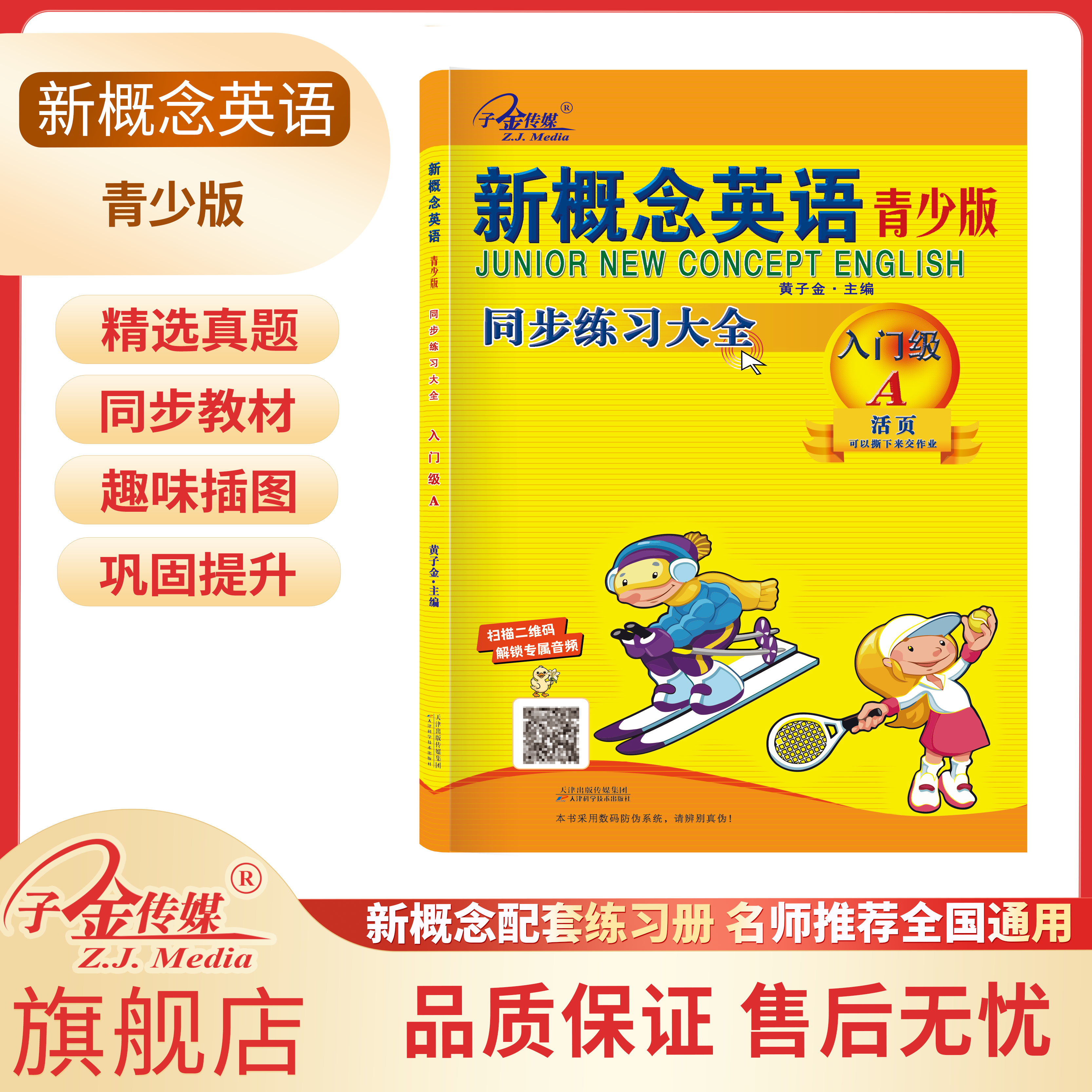 新概念英语青少版同步练习大全.入门级A 一二三四五六年级新概念英语英文零基础自学练习册