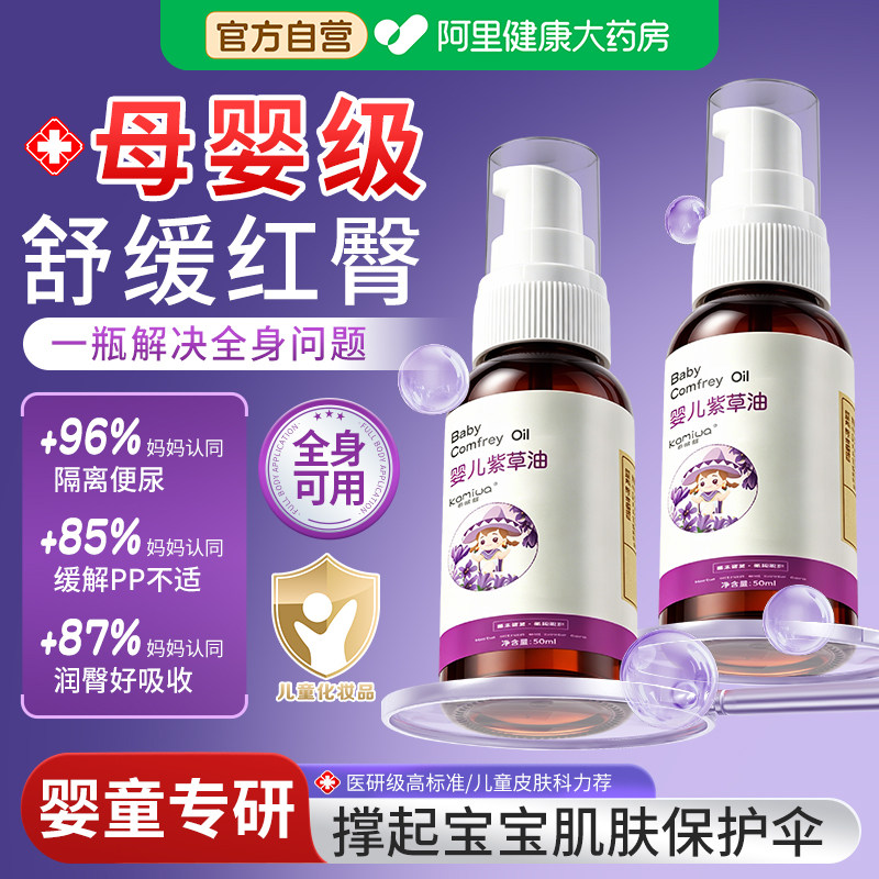 紫草油婴儿专用红屁股淹脖子护臀膏幼儿新生宝宝抚触油官方旗舰店
