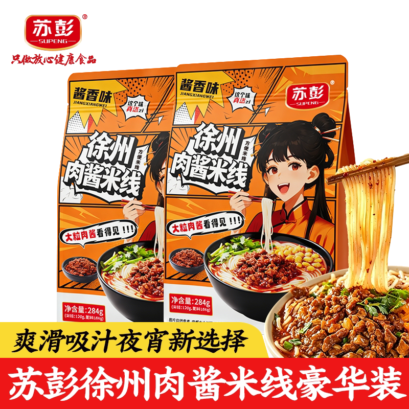 苏彭徐州肉酱米线徐州特产