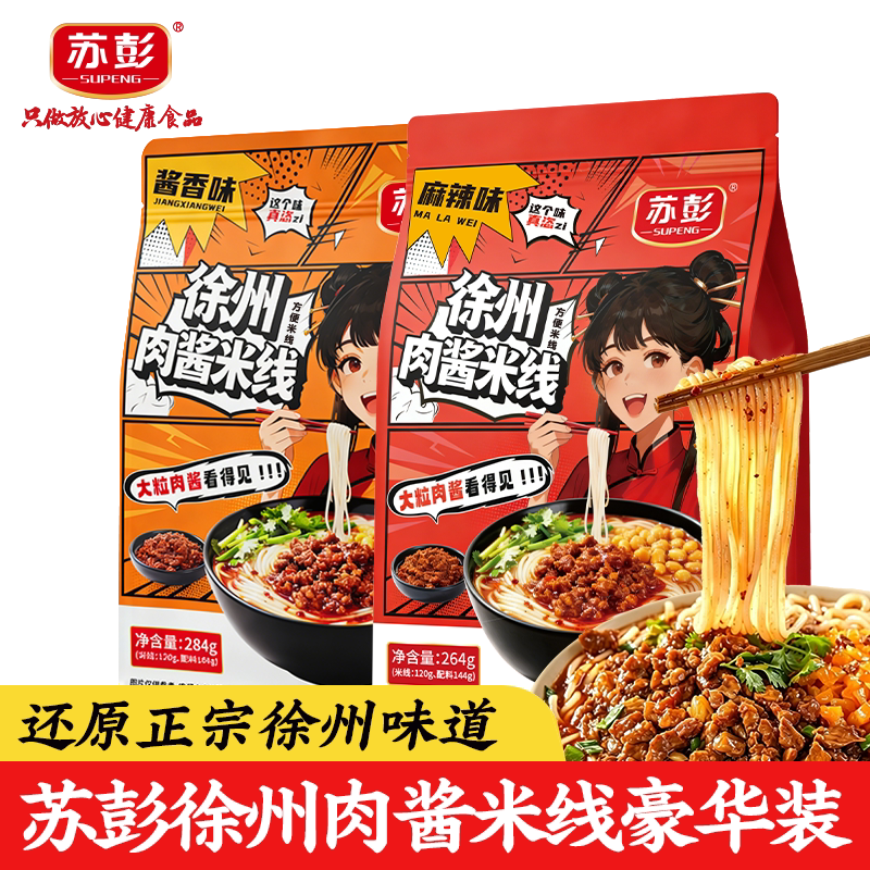 苏彭徐州肉酱米线徐州特产
