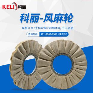 金属抛光麻轮风麻轮抛光轮抛光麻布轮麻轮软金属打磨