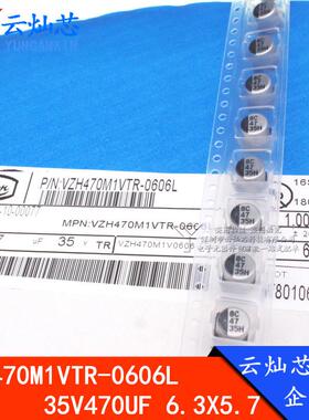 立隆贴片电解电容35V47UF6.3*5.7VZH470M1VTR-0606L1000只/盘